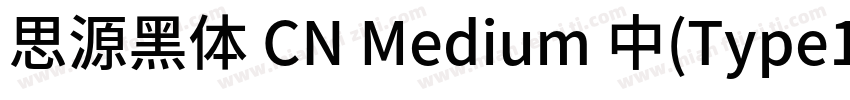 思源黑体 CN Medium 中(Type1)(西方)字体转换